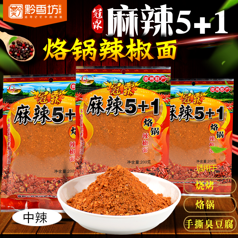 贵州特产冠霖辣椒面麻辣5+1五香烧烤烙锅辣椒粉烧烤蘸料干碟200g - 图1