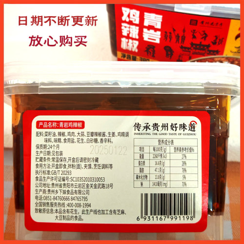 贵州特产乡下妹青岩鸡辣椒380g无骨鸡辣角辣椒酱香辣酱拌粉面微辣 - 图2