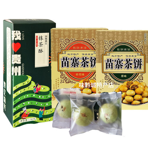 贵州特产品味西江苗寨茶饼228g茶香浓郁原味桂花饼九江茶炉饼点心 - 图3