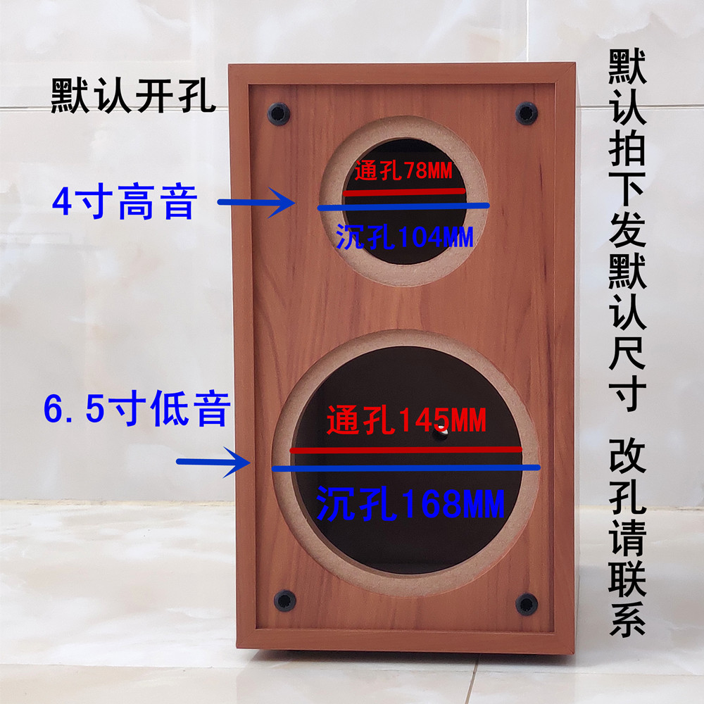 6.5寸低音4寸高音木质音箱空箱体汽车家用HIFIDY惠威喇叭功放外壳 - 图1