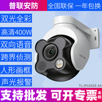 TPLINK TL-IPC642E-A4 outdoor double light full color 400W wireless ball machine monitor far talkback camera