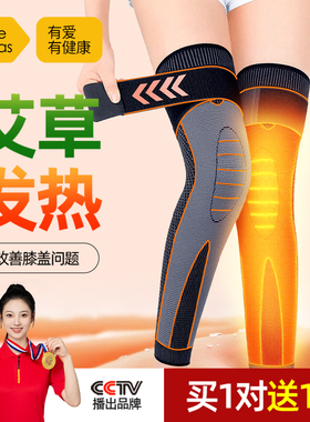 自发热艾草护膝保暖防寒专用