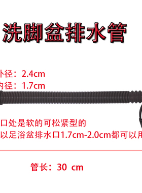 通用加长足浴器排水管