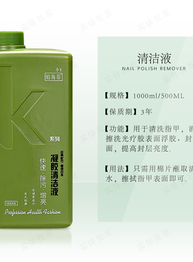 铂海菲IPHF美甲店用凝胶清洁液剂卸甲水液卸甲无刺激去污增亮微香