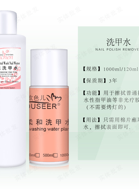 清洁液稀释剂营养油卸甲水