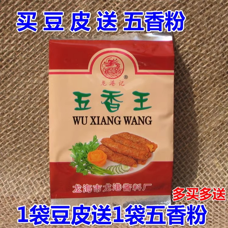 漳州兰桂五香豆皮 57*16cm 肉卷春卷腐竹豆皮鸡卷皮豆腐皮食品 - 图0