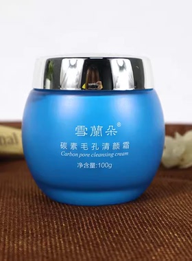 雪兰朵碳素毛孔清颜霜深层清洁