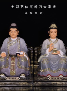胡三太爷树脂四大家族桌面中式