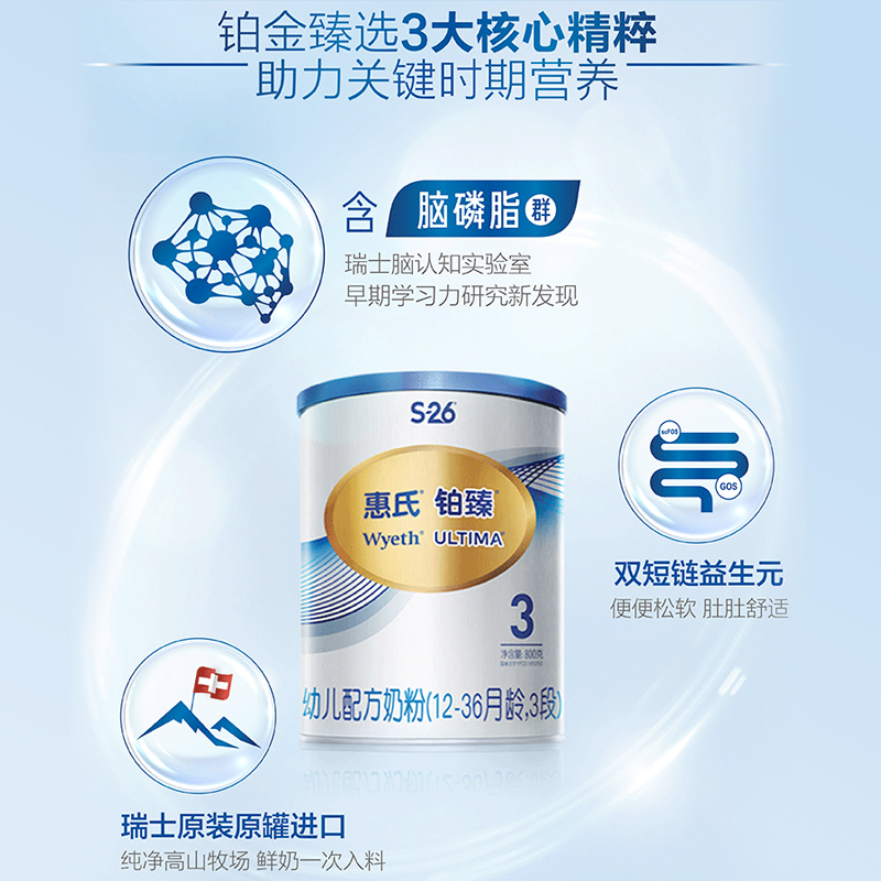 惠氏金宝宝旗舰店【铂臻】惠氏S26铂臻3段奶粉800g双短链益生元1
