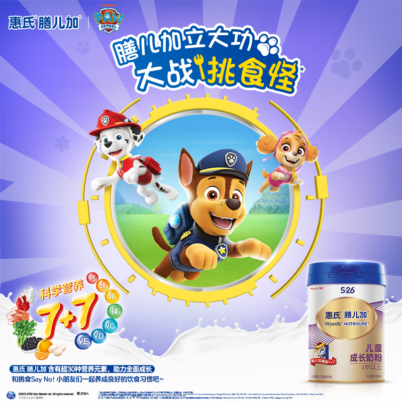 【汪汪队立大功】膳儿加惠氏S-26儿童配方