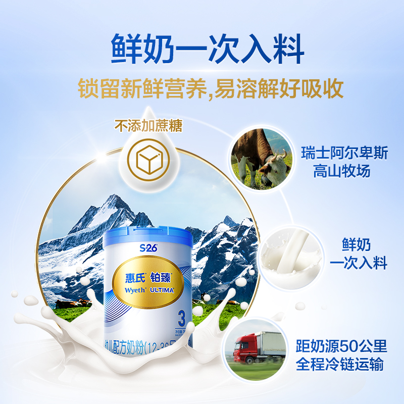 惠氏金宝宝旗舰店新一代惠氏铂臻S-26幼儿配方牛奶粉3段780g*6罐 全面助力好营养2