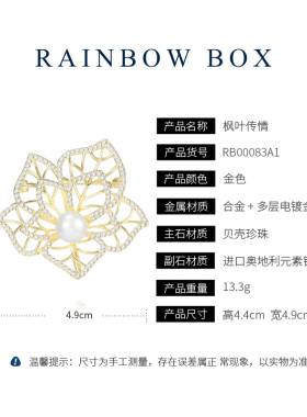 日韩深海珍珠母贝玫瑰花叶子胸针
