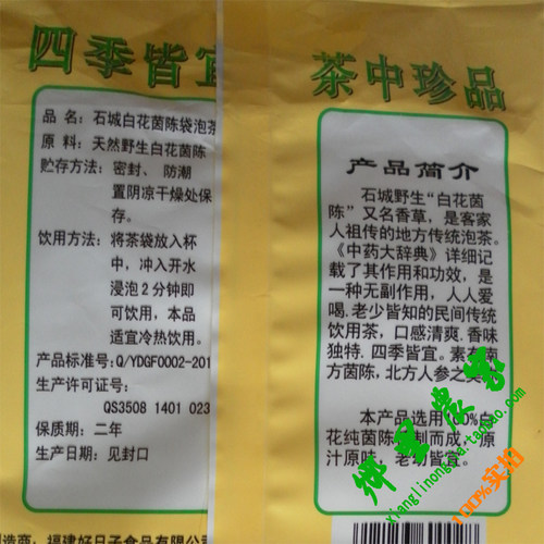 石城特产茵陈茶纯野生茵成茶养身茶清热解暑茶包绿野泉凉茶 - 图0