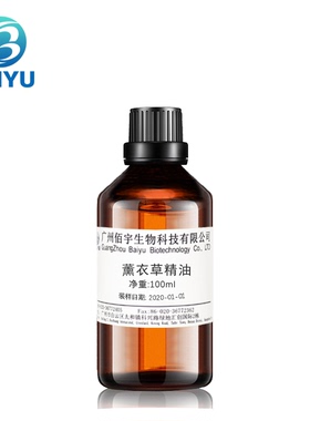 佰宇现货薰衣草精油植物舒缓