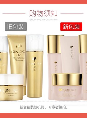 雅丽洁金银杏护肤品套装
