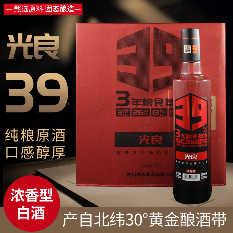 【正品】四川光良白酒19/39/59系列国标优级浓香型纯粮光瓶口粮酒