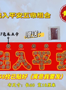 五帝钱压门槛石过门石66出入平安硬币入户门模板铜钱加厚黄铜装修