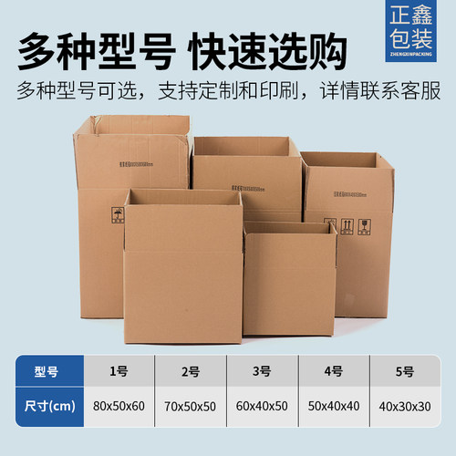 搬家纸箱 5层打包收纳包装盒特硬纸箱源头厂家 工厂直营加厚纸箱 - 图1