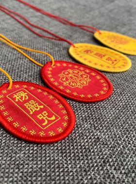 手工楞严手工挂件吊坠