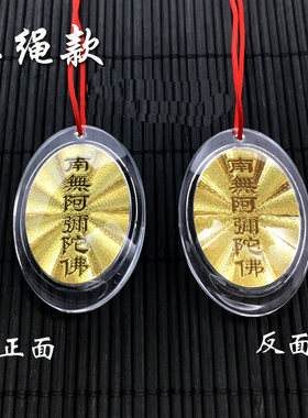 南无阿弥陀佛六字真言吊坠挂件