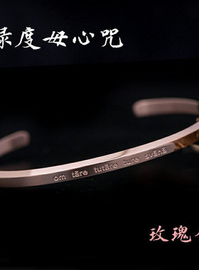 绿度母心咒钛钢开口金色手环包邮
