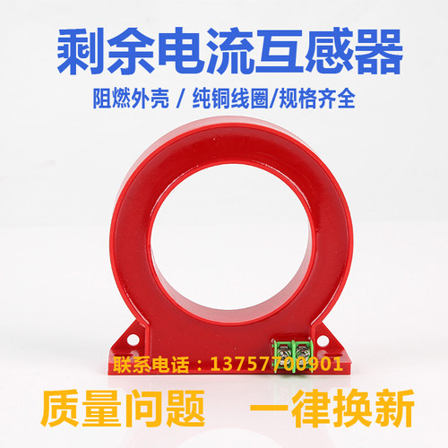 圆形零序互感器0-100A Φ45剩余电流互感器 电流式火灾探测器 - 图0