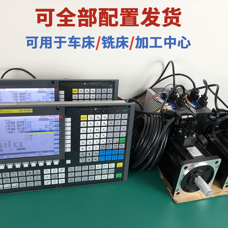 车床数控系统铣床加工中心两轴三轴四轴五轴面板控制器CNC - 图2