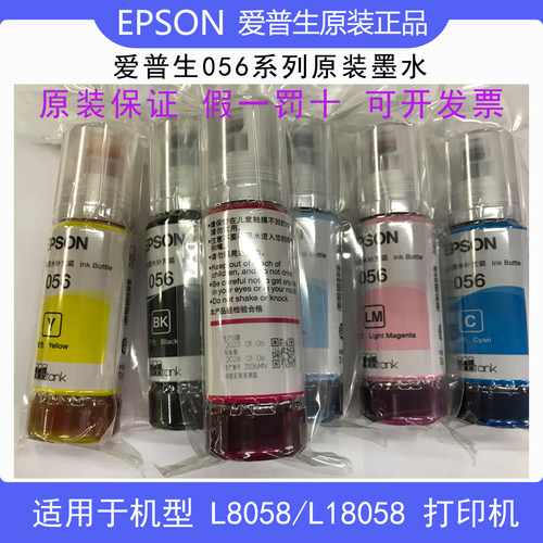 包邮爱普生L8058原装墨水056 057适用L18058 L8050打印机正品墨水 - 图1