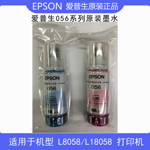 包邮爱普生L8058原装墨水056 057适用L18058 L8050打印机正品墨水 - 图2