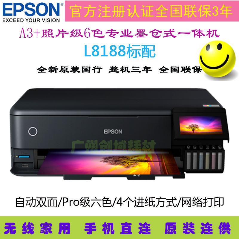 EPSON爱普生L8168/L8188六色专业A3照片一体打印机扫描复印无线 - 图1