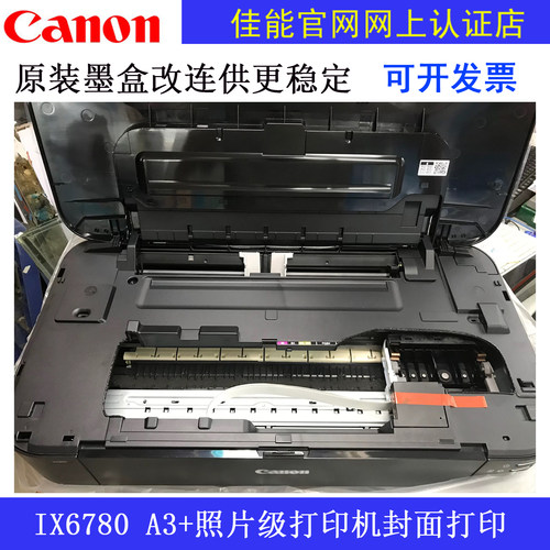 全新正品国行佳能IX6780五色照片打印机A3+连供CAD皮纹纸封面6580 - 图1