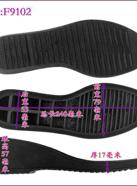 橡胶鞋底女士增高坡跟小圆头橡胶款修鞋换底材料配件鞋底更换9102