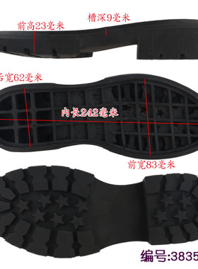 女皮鞋底橡胶大底休闲高跟鞋靴子棉鞋底真带跟鞋底防滑贴短靴长靴