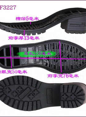 潮流女士中跟橡胶鞋底防滑耐磨鞋底材料手工做皮鞋材料  3227