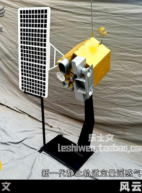 气象卫星风云四号卫星FY-4航天科技展厅摆件航天航空 FY-4A 模型
