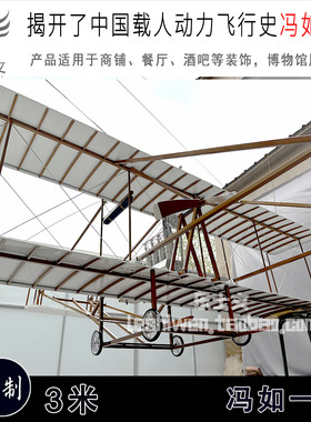 中国航空之父冯如二号冯如一号博物馆展品陈列复古经典飞机吊饰
