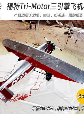 LOFT工业风纯手工装饰单翼铁皮飞机模型复古战斗机福特TriMotor