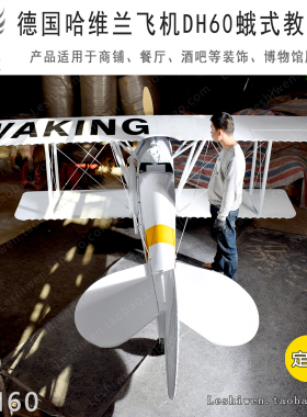 德哈维兰吉普赛蛾DH60蛾式教练机纯手工铁艺飞机模型空中吊饰摆件