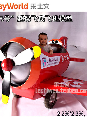 卡通飞机模型儿童婴儿拍摄主题摄影拍摄道具幼儿园陈列模型摆设