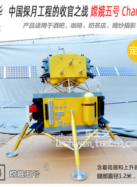 嫦娥五号航天模型展览道具