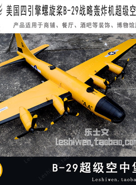 二战B-29超级空中堡垒铁艺吊饰螺旋桨战略轰炸机酒吧展厅创意摆件