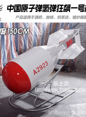 铁皮原子弹火箭导弹模型