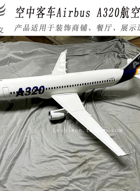 空中客车航空客机Airbus A320酒吧网咖商场创意空中吊饰装饰挂饰
