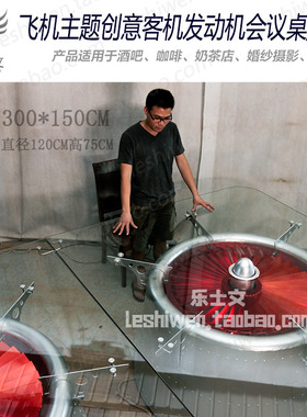 铁皮飞机主题翅膀餐桌办公桌