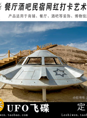 UFO飞碟宇宙飞船太空科幻