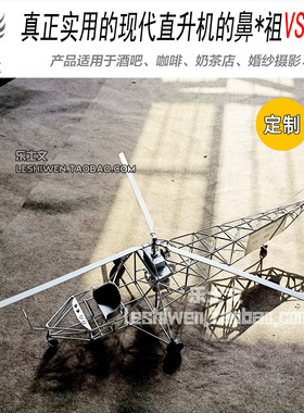 现代直升机鼻祖单旋翼带尾桨直升机VS-300博物馆空中吊饰展览收藏