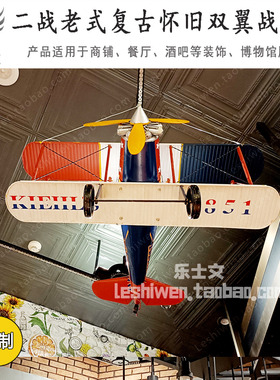 二战老式双翼铁皮飞机模型
