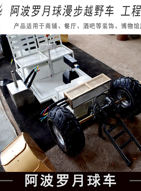 阿波罗月球漫步越野车月球车工程奇迹商场餐厅美陈道具陈列摆设