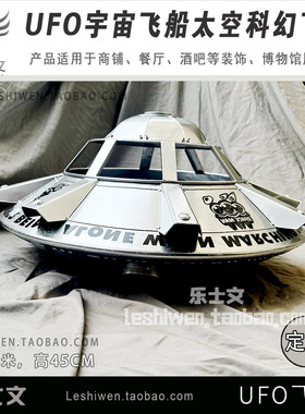 UFO飞碟模型科幻外星人宇宙太空飞船悬浮飞行器装饰模型摆件摆设