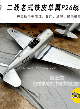 二战老式铁皮飞机纯手工战斗机